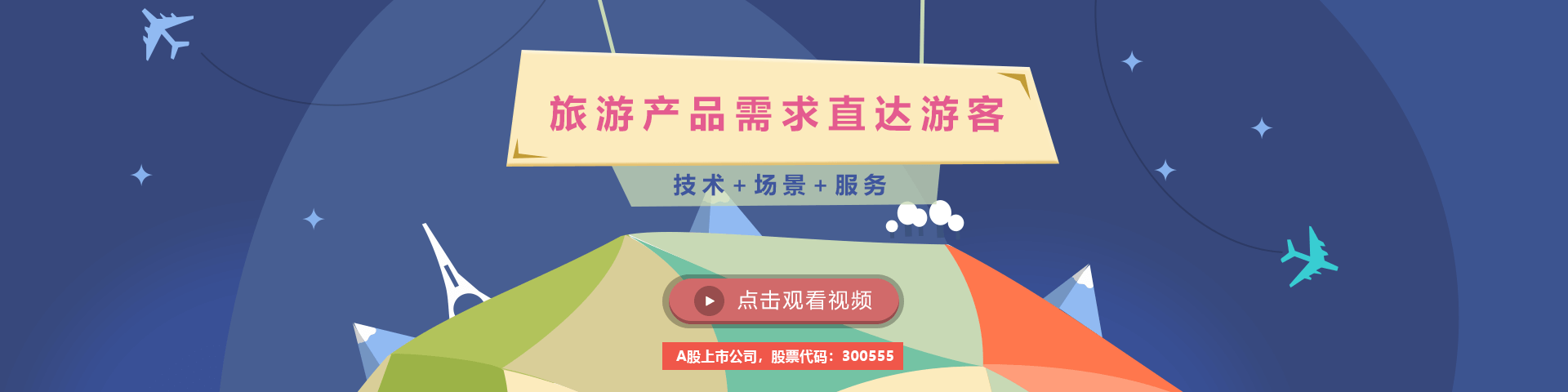 路通物聯(lián)智慧旅游